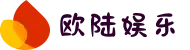 欧陆娱乐-科技赋能场景,让娱乐更有趣!